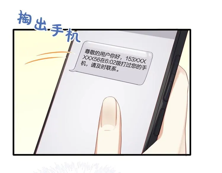 第27话 总裁的直男追妻攻略 第9页