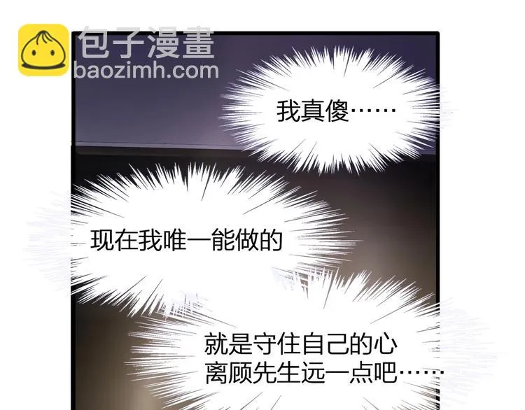 第27话 总裁的直男追妻攻略 第18页