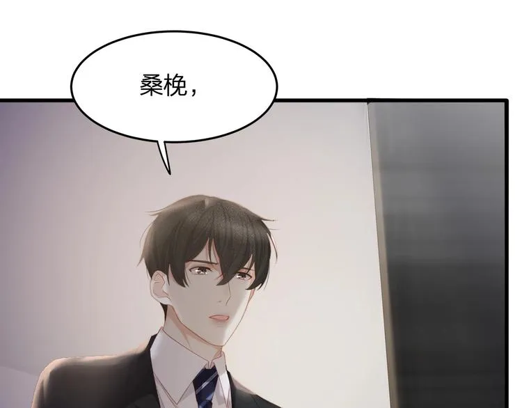 第27话 总裁的直男追妻攻略 第20页