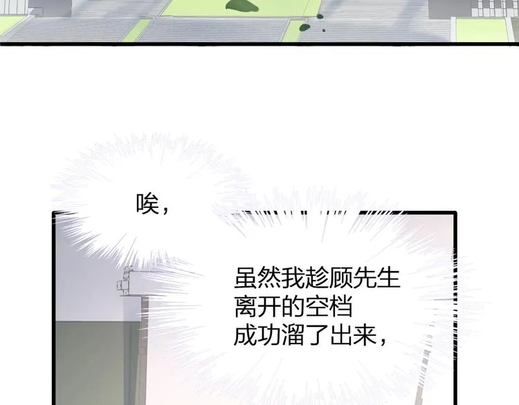 第27话 总裁的直男追妻攻略 第29页