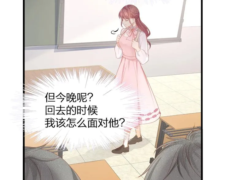 第27话 总裁的直男追妻攻略 第30页