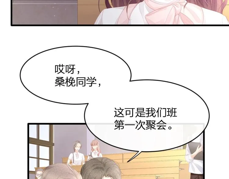 第27话 总裁的直男追妻攻略 第38页