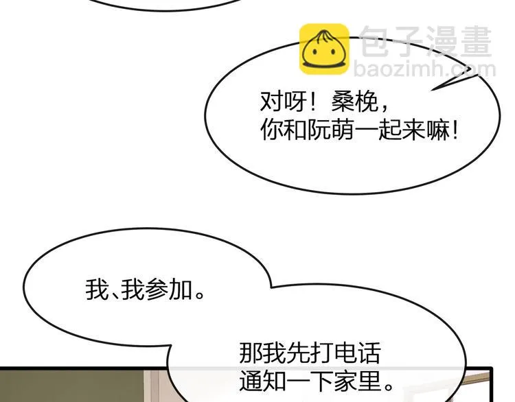 第27话 总裁的直男追妻攻略 第42页