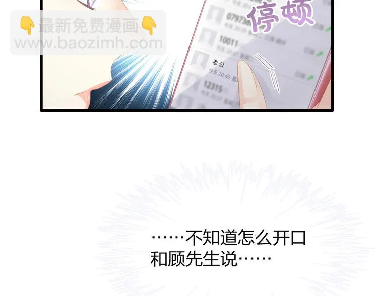 第27话 总裁的直男追妻攻略 第45页