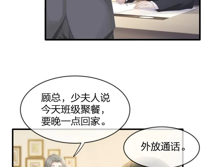 第27话 总裁的直男追妻攻略 第51页