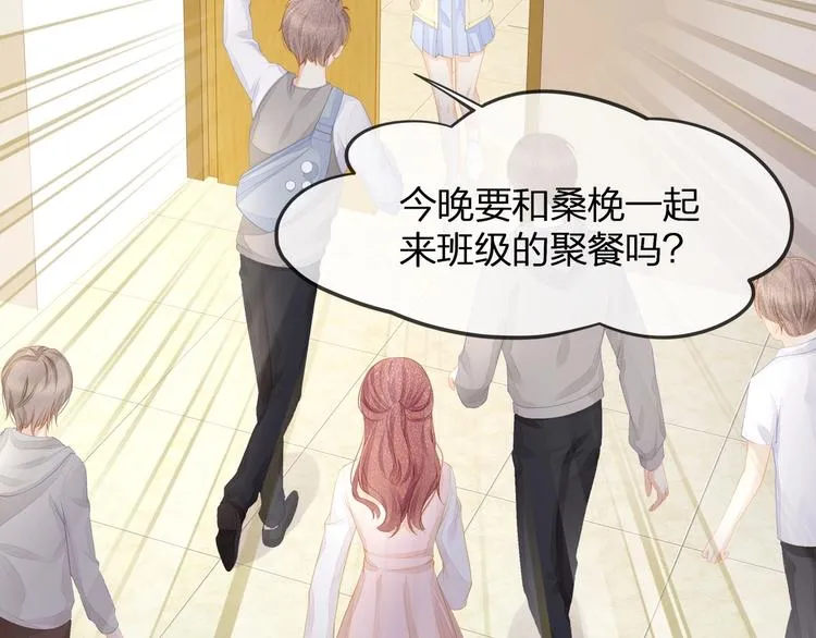 第27话 总裁的直男追妻攻略 第55页