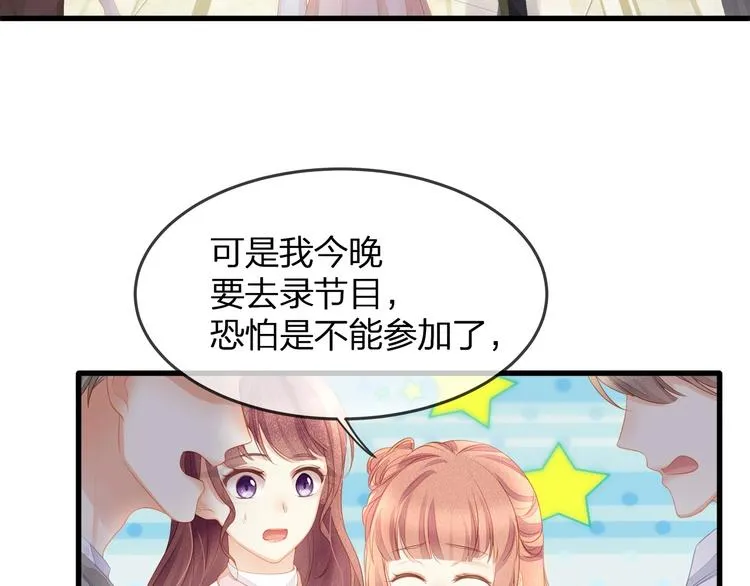 第27话 总裁的直男追妻攻略 第56页