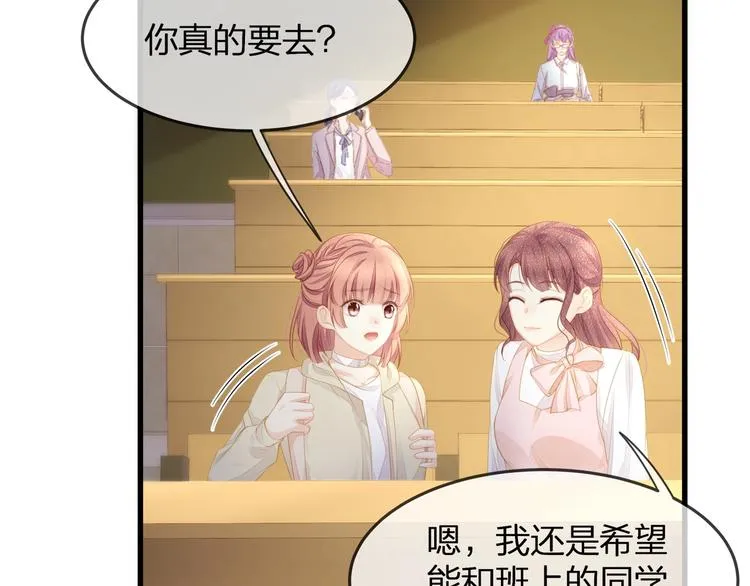 第27话 总裁的直男追妻攻略 第59页