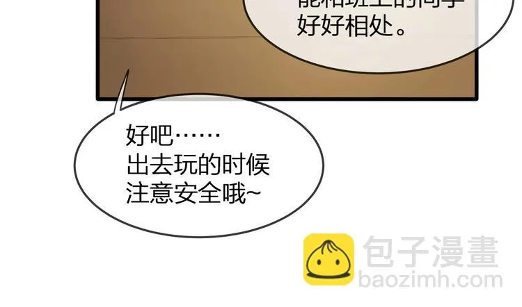 第27话 总裁的直男追妻攻略 第60页