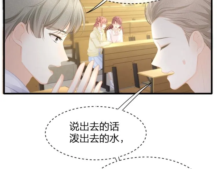 第27话 总裁的直男追妻攻略 第62页