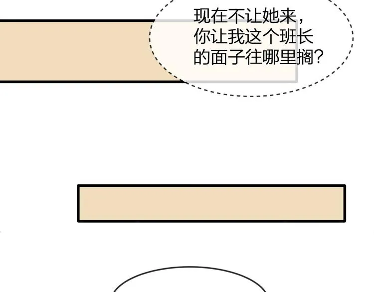 第27话 总裁的直男追妻攻略 第63页