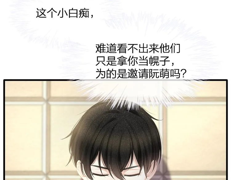 第27话 总裁的直男追妻攻略 第65页