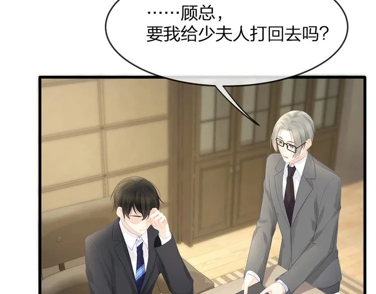 第27话 总裁的直男追妻攻略 第70页
