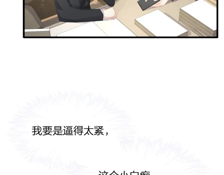 第27话 总裁的直男追妻攻略 第71页