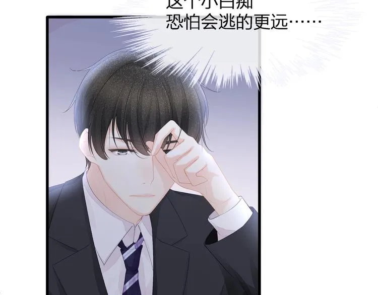第27话 总裁的直男追妻攻略 第72页