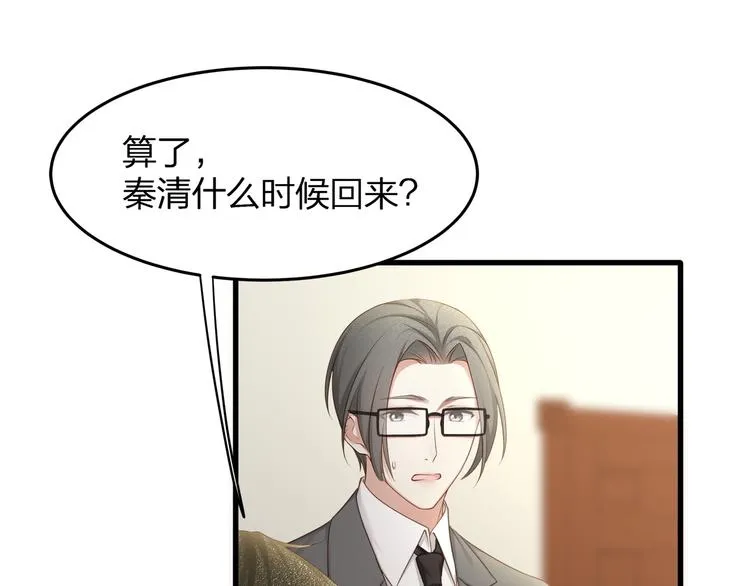 第27话 总裁的直男追妻攻略 第74页