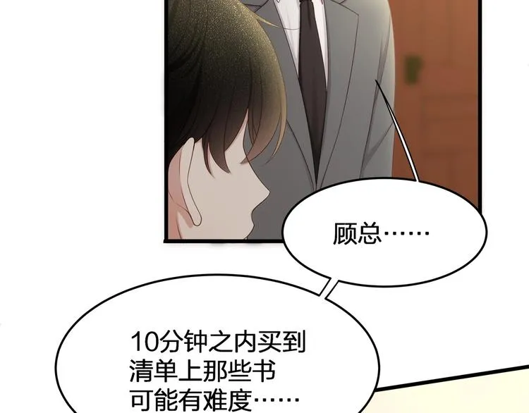 第27话 总裁的直男追妻攻略 第75页