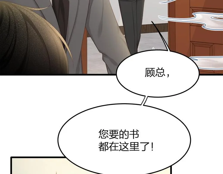 第27话 总裁的直男追妻攻略 第77页