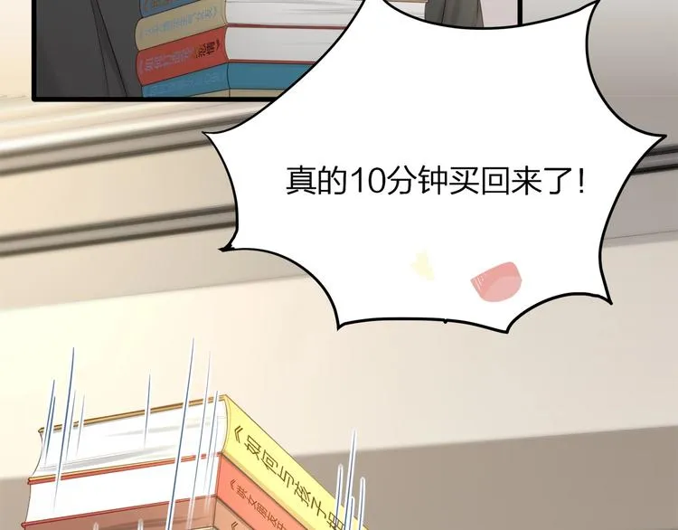 第27话 总裁的直男追妻攻略 第79页