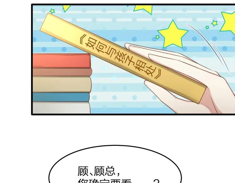 第27话 总裁的直男追妻攻略 第82页