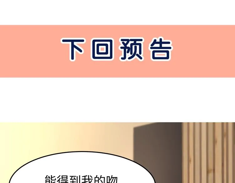 第27话 总裁的直男追妻攻略 第87页