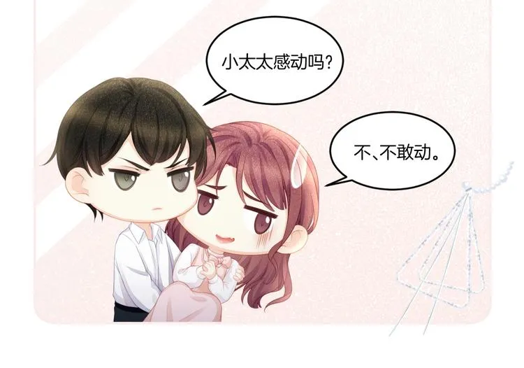 第27话 总裁的直男追妻攻略 第93页