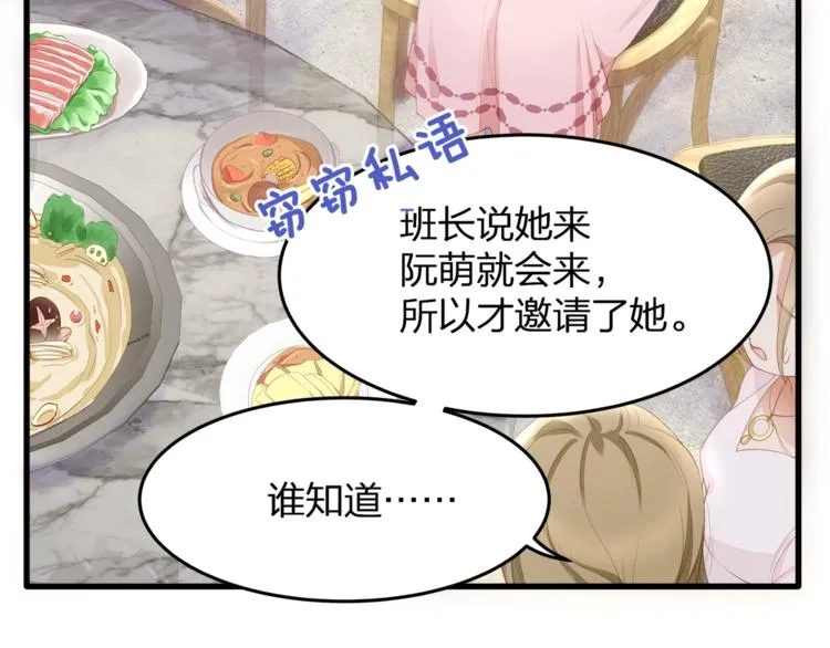 第28话 很帅的男生？ 第8页