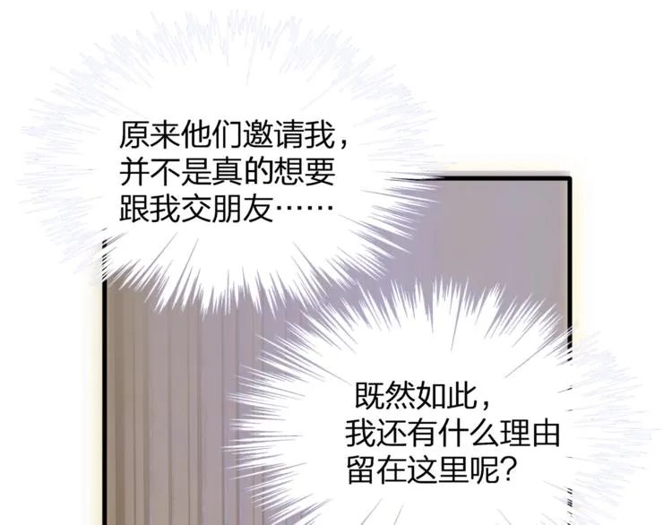 第28话 很帅的男生？ 第12页