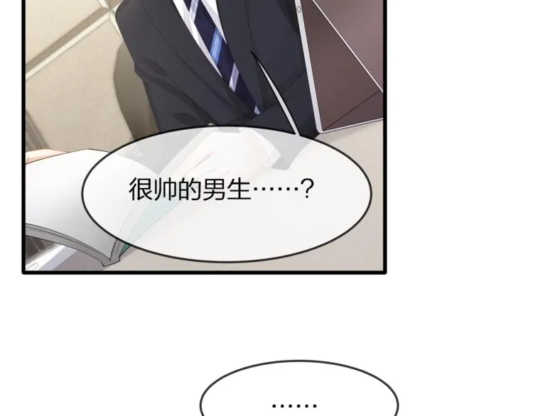 第28话 很帅的男生？ 第24页