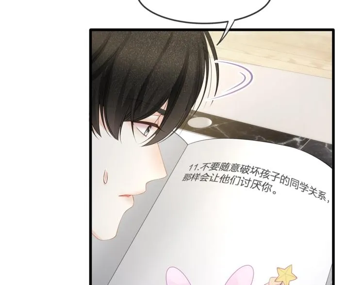 第28话 很帅的男生？ 第25页