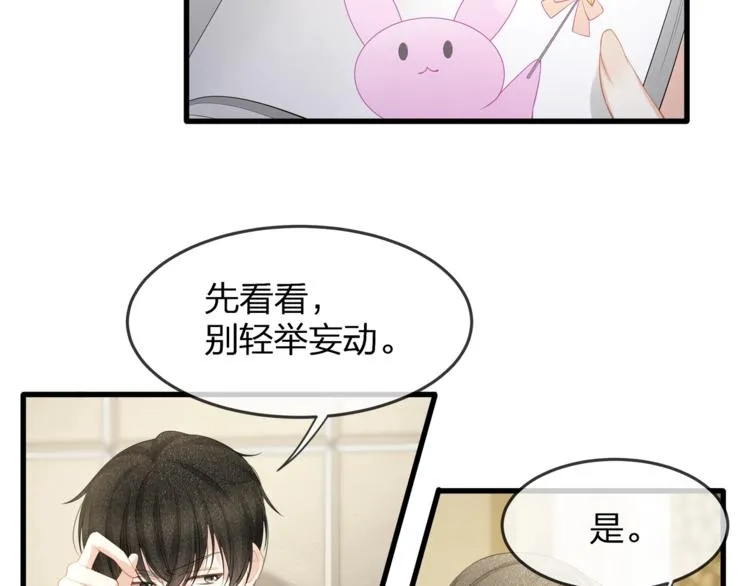 第28话 很帅的男生？ 第26页