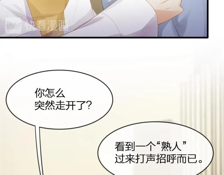 第28话 很帅的男生？ 第29页
