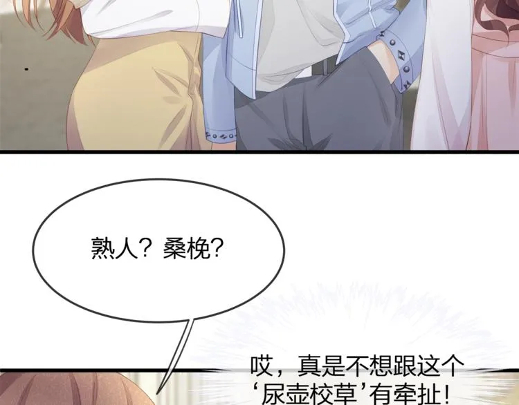 第28话 很帅的男生？ 第31页