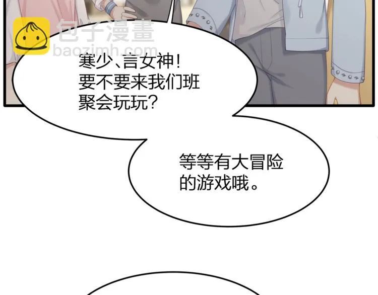 第28话 很帅的男生？ 第40页