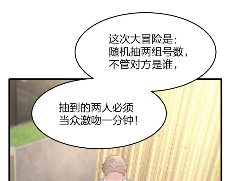 第28话 很帅的男生？ 第43页