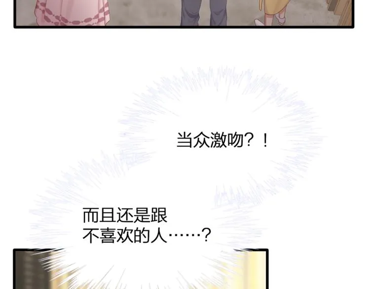 第28话 很帅的男生？ 第45页