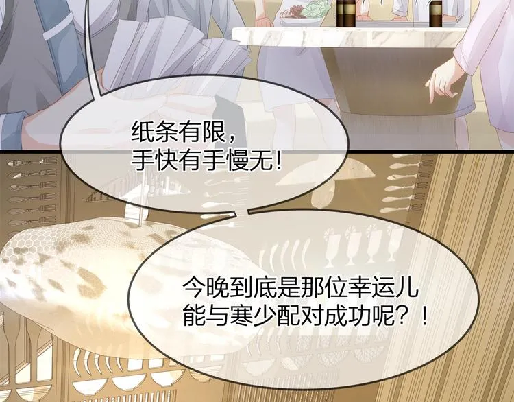 第28话 很帅的男生？ 第55页
