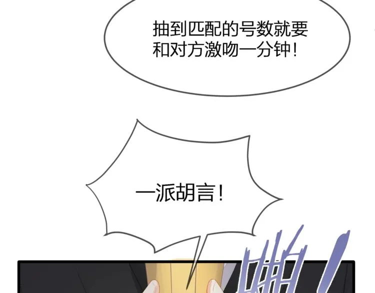 第28话 很帅的男生？ 第59页