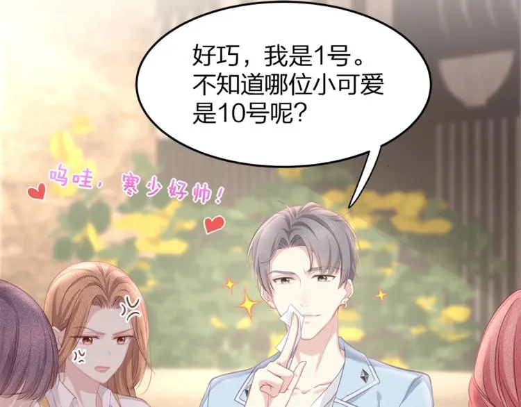 第28话 很帅的男生？ 第69页