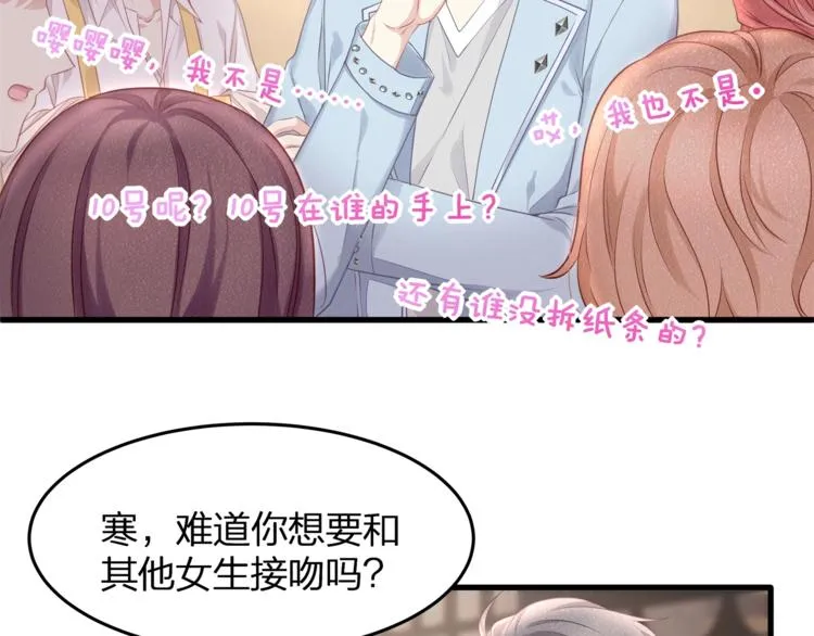 第28话 很帅的男生？ 第70页