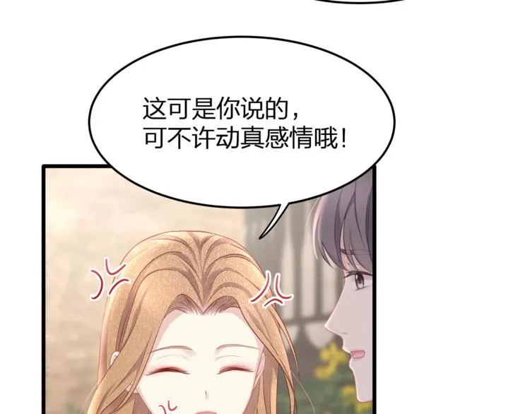 第28话 很帅的男生？ 第72页