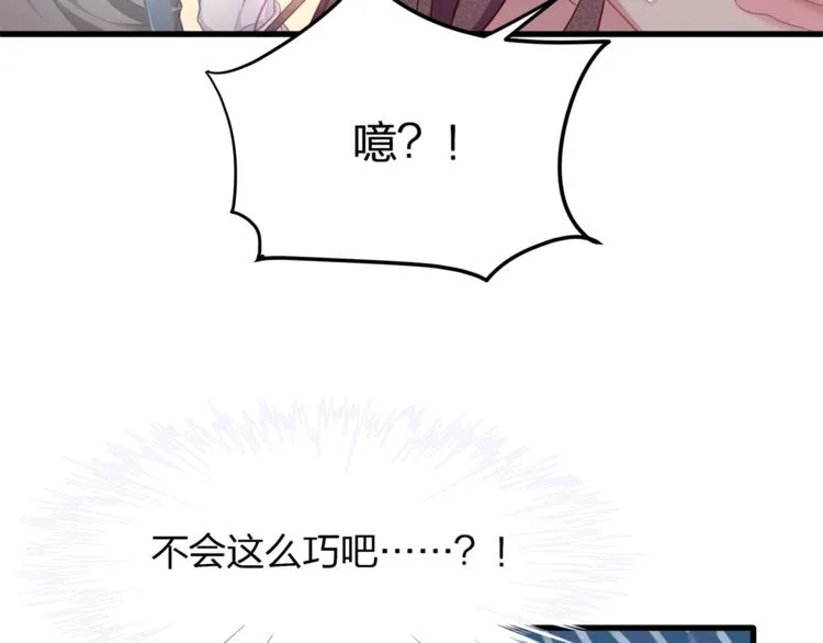 第28话 很帅的男生？ 第75页