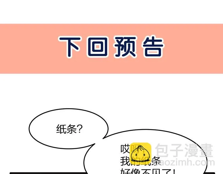 第28话 很帅的男生？ 第81页