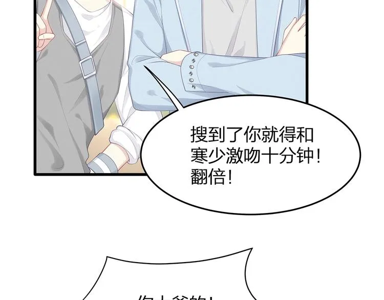 第28话 很帅的男生？ 第84页