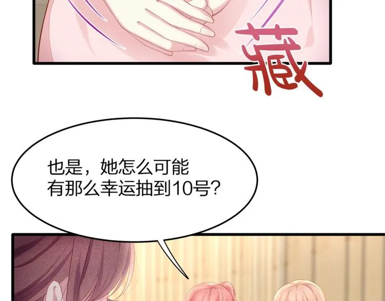 第29话 救…救命！ 第9页
