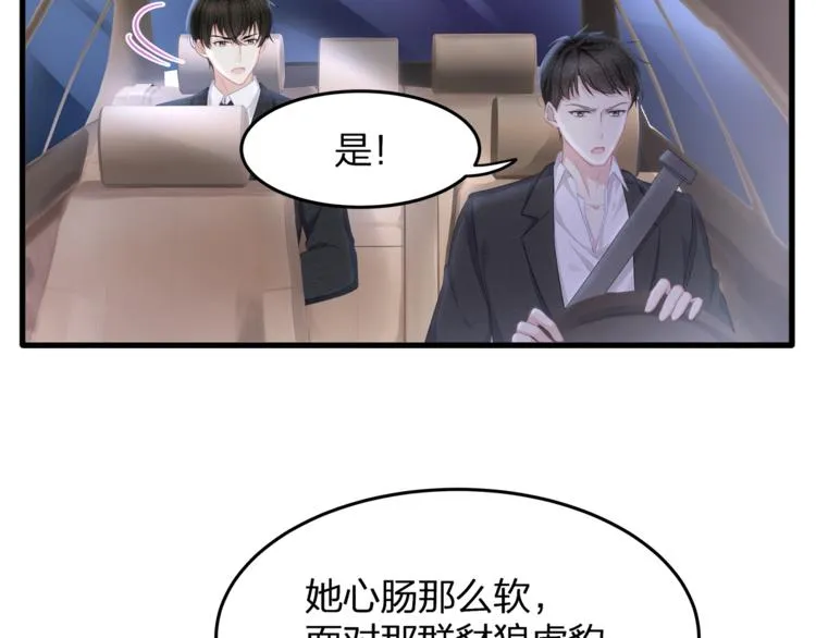 第29话 救…救命！ 第29页