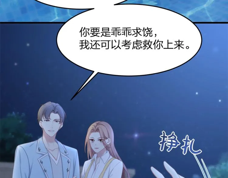 第29话 救…救命！ 第76页