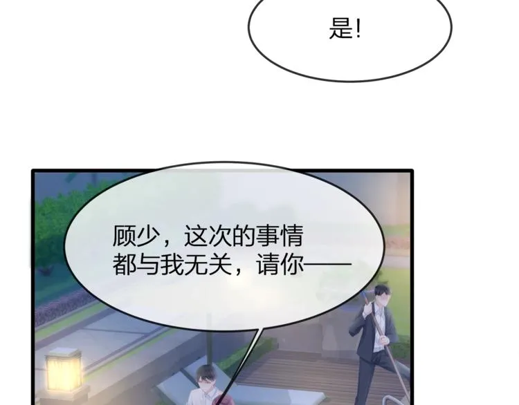 第30话 别怕，我在！ 第81页