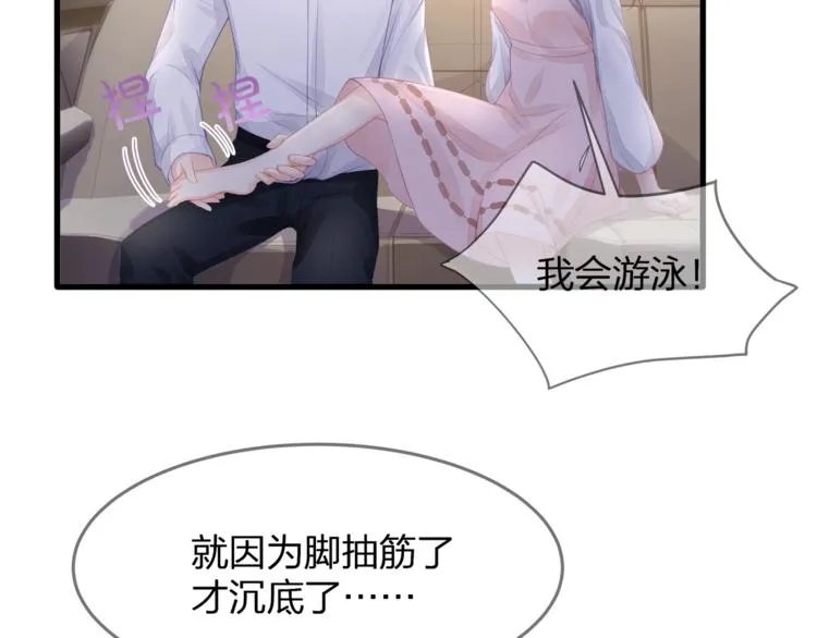 第31话 自己来还是我帮你？ 第38页
