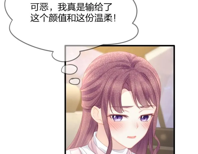 第31话 自己来还是我帮你？ 第46页